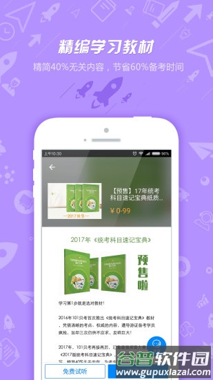 101贝考导游证考试app截图3