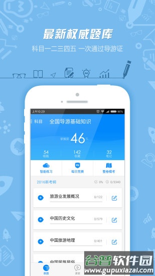 101贝考导游证考试app截图4