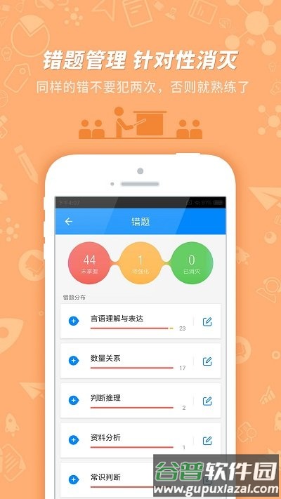 101贝考软件截图2