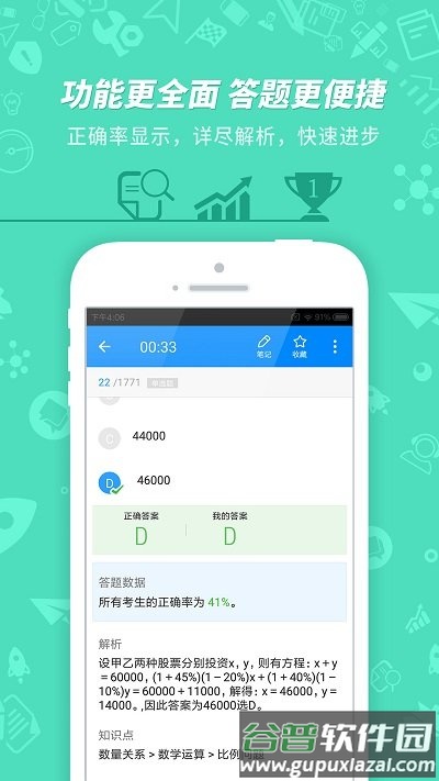 101贝考软件截图3