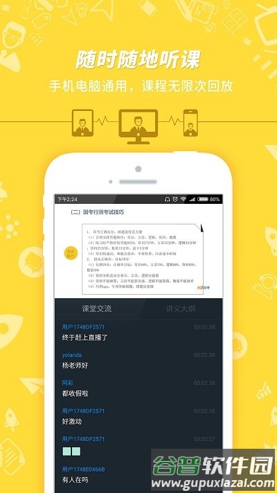 101贝考软件截图4
