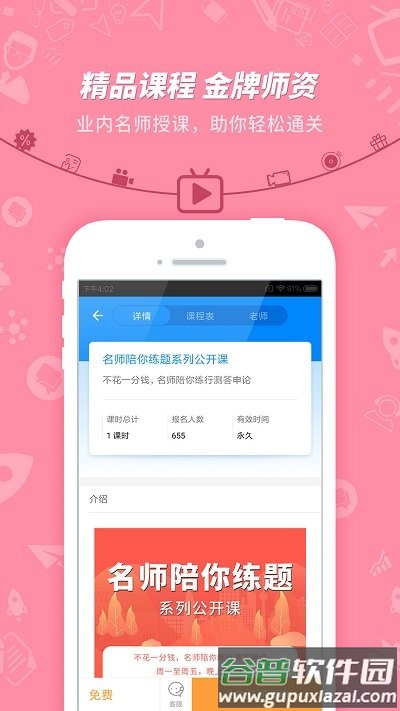 101贝考软件截图5