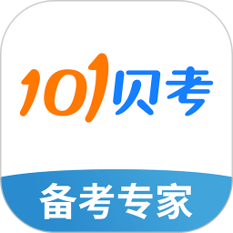101贝考软件免费下载-101贝考安卓官方版 v7.3.19