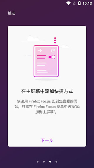 firefox隐私浏览器截图3