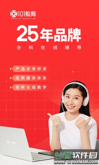 101辅导app最新版截图1