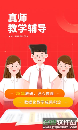 101辅导app最新版截图2