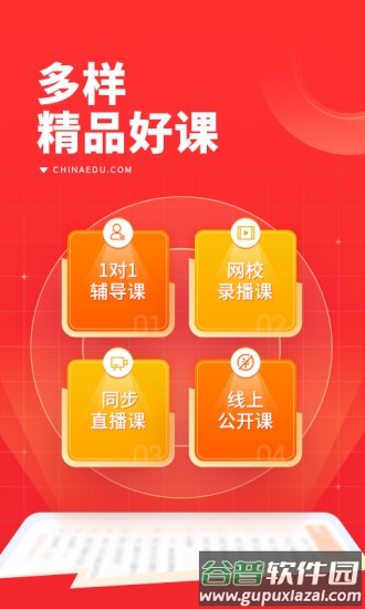 101辅导app最新版截图3