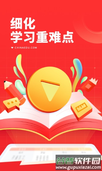 101辅导app最新版截图4