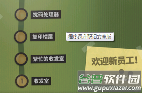 2022程序员升职记安卓版