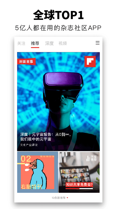 flipboard红板报app截图1