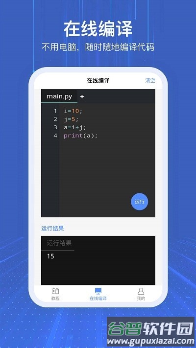 1024编程软件截图2