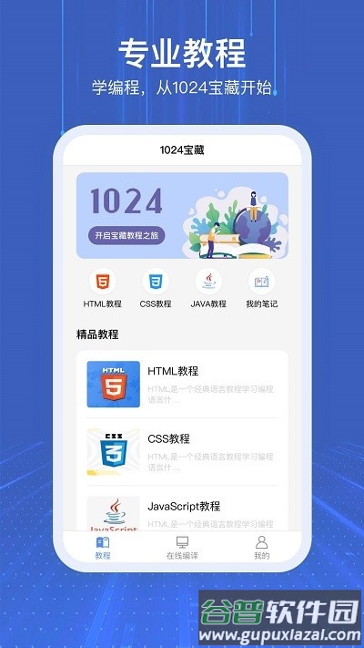 1024编程软件截图3
