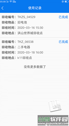 天凯再生app截图2