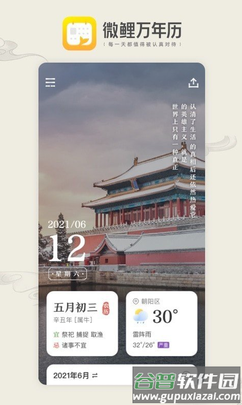 微鲤万年历app截图2