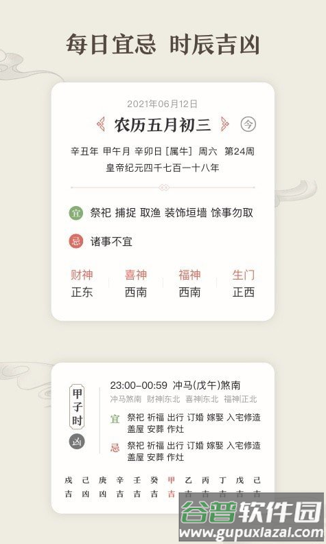 微鲤万年历app截图3