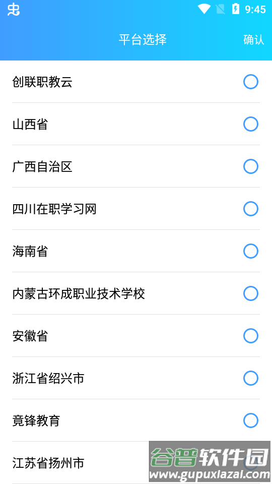 2025绍兴职业技能创联职教云app官方版截图4