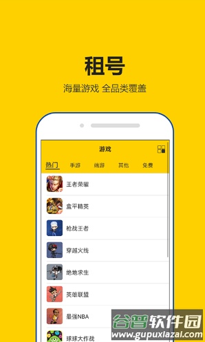 租号秀秀APP