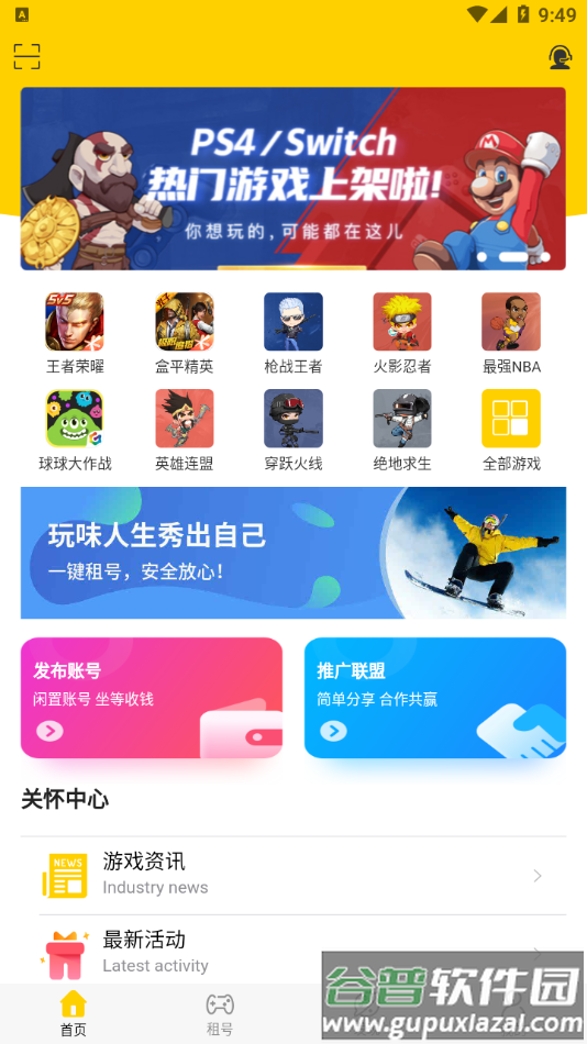 租号秀秀APP截图2