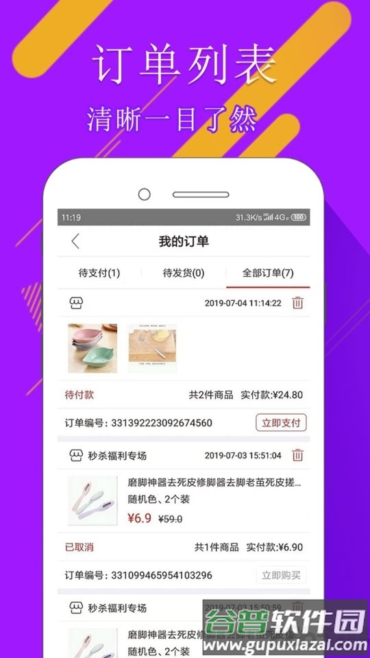 106爆品app截图3