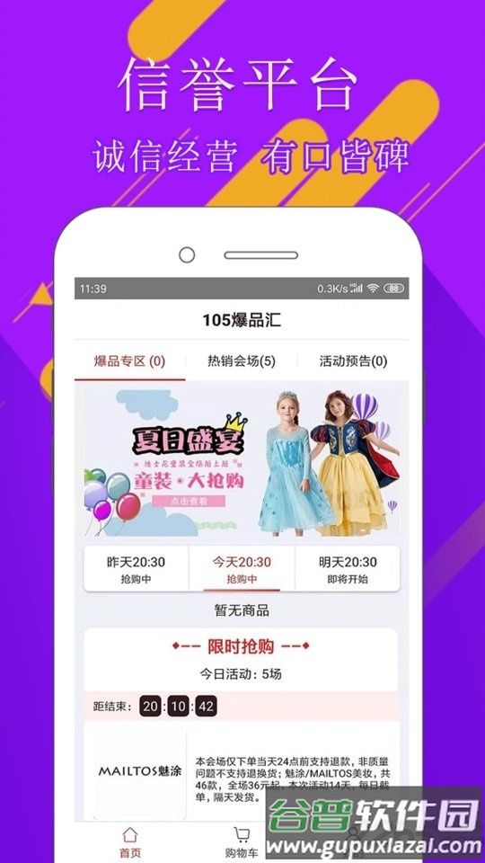 106爆品app截图4