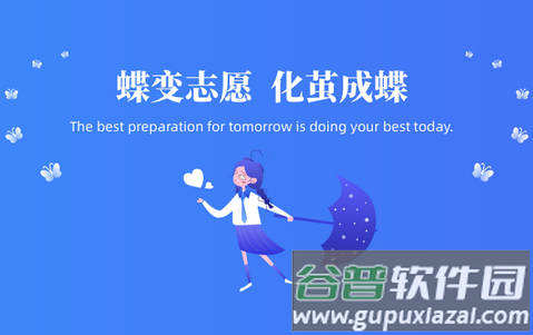 蝶变志愿官方版