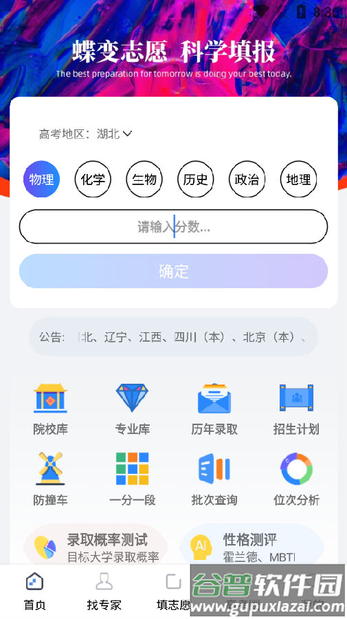 蝶变志愿官方版