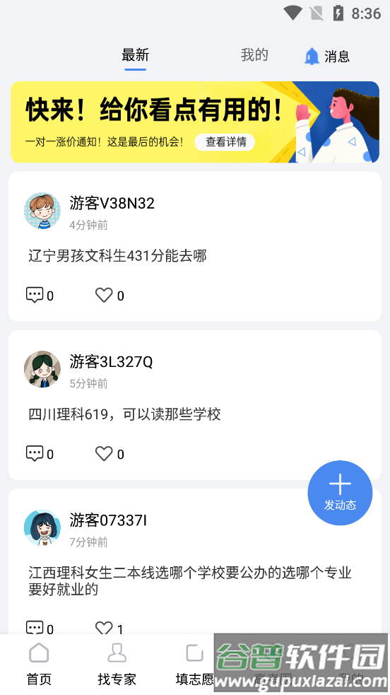 2025蝶变志愿官方版截图1