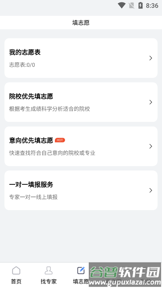 2025蝶变志愿官方版截图2