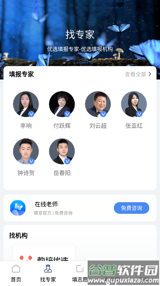 2025蝶变志愿官方版截图3