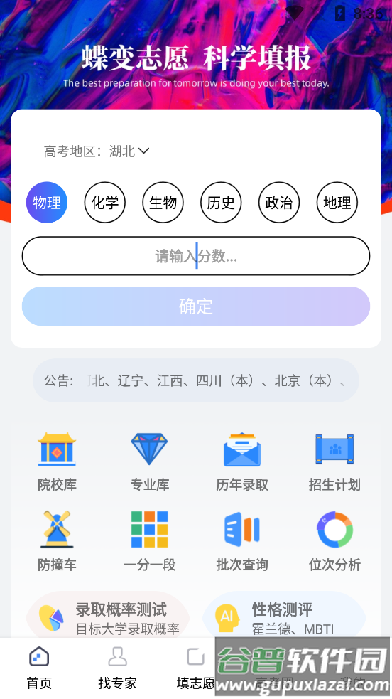 2025蝶变志愿官方版截图4