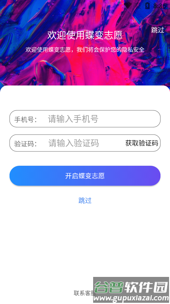 2025蝶变志愿官方版截图5