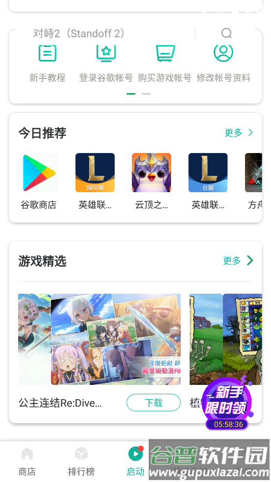 2025谷歌空间apk截图3