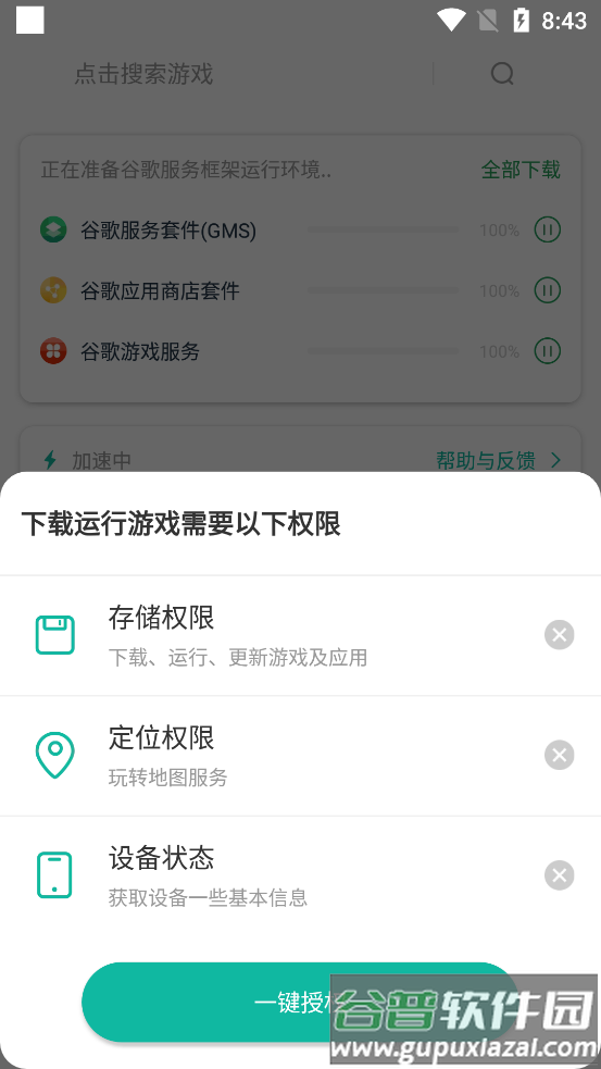 2025谷歌空间apk截图4