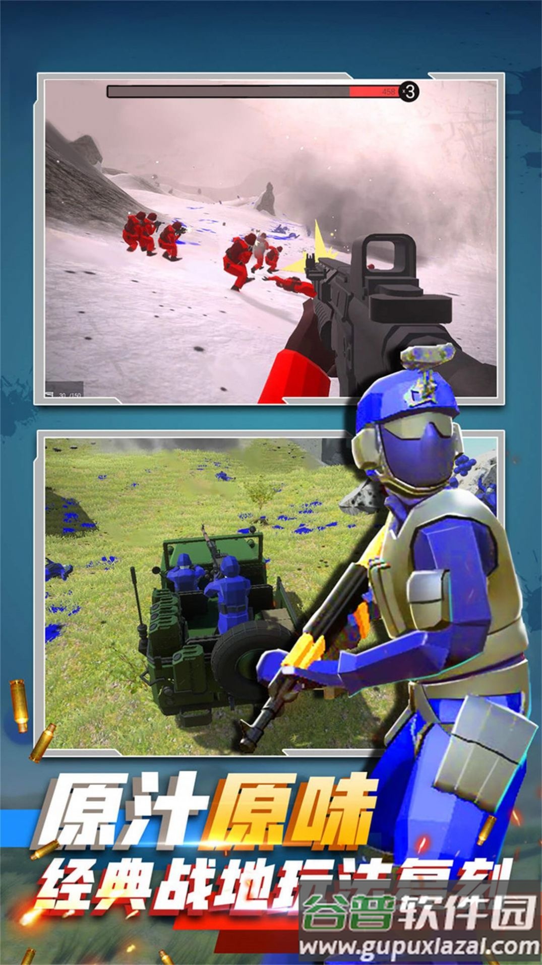 末日突击战士游戏下载安装截图1