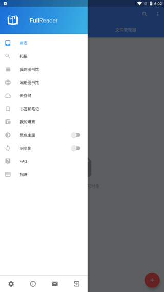 FullReader正版截图2