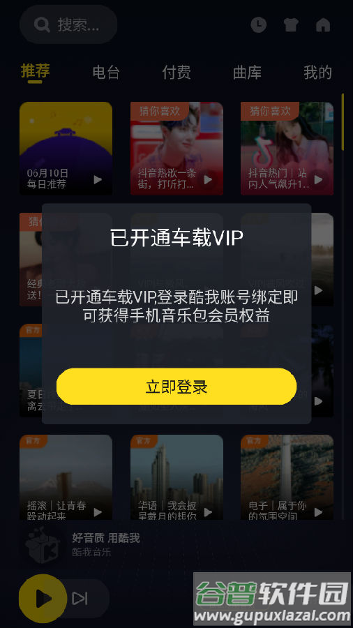 2021酷我音乐车机版完美版