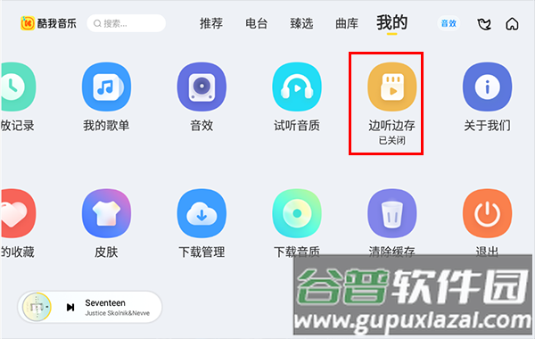 2025酷我音乐车机版完美版