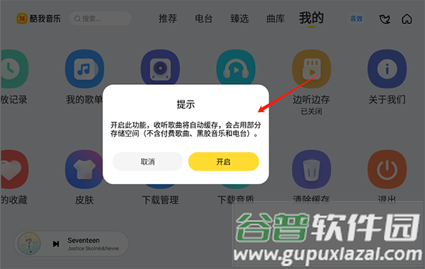 2025酷我音乐车机版完美版