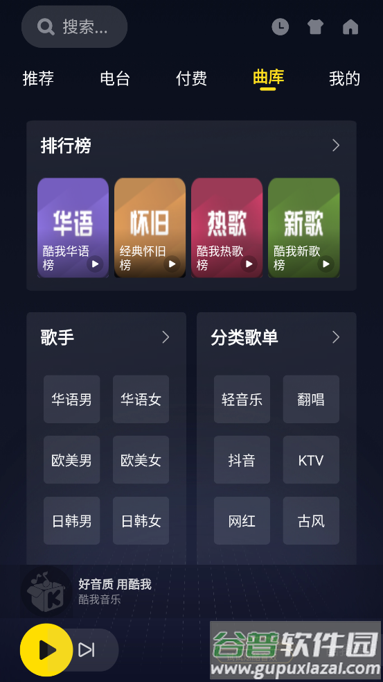 2025酷我音乐车机版完美版截图1