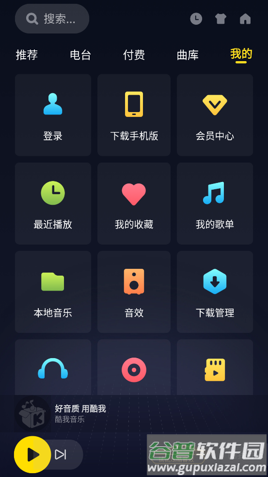 2025酷我音乐车机版完美版截图2