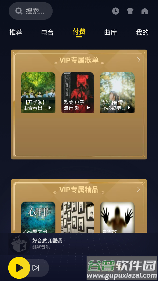 2025酷我音乐车机版完美版截图3