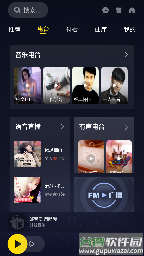 2025酷我音乐车机版完美版截图4