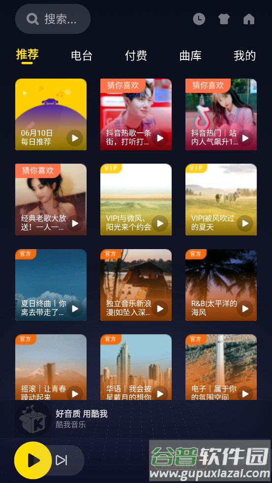 2025酷我音乐车机版完美版截图5