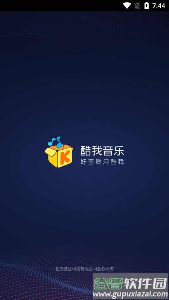2025酷我音乐车机版完美版截图7