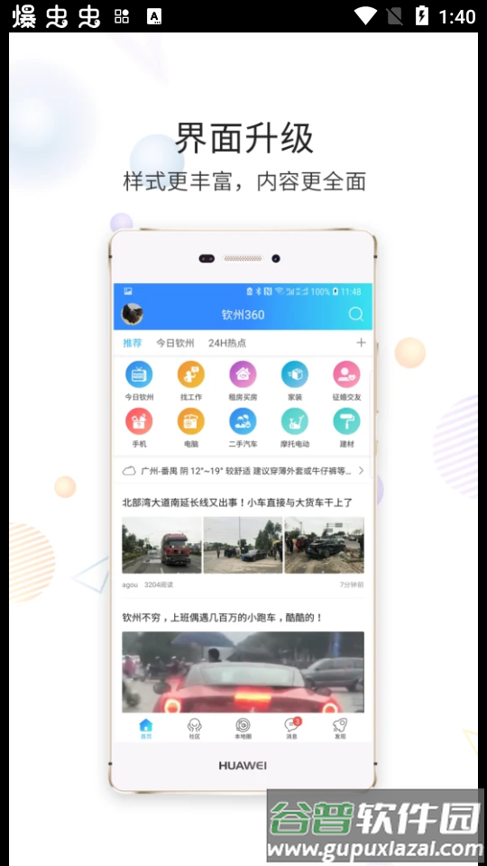 2025钦州360app(白话猫)安卓版截图1