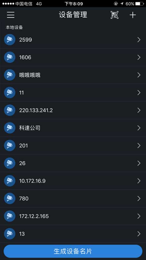 gdmss plus远程监控截图1