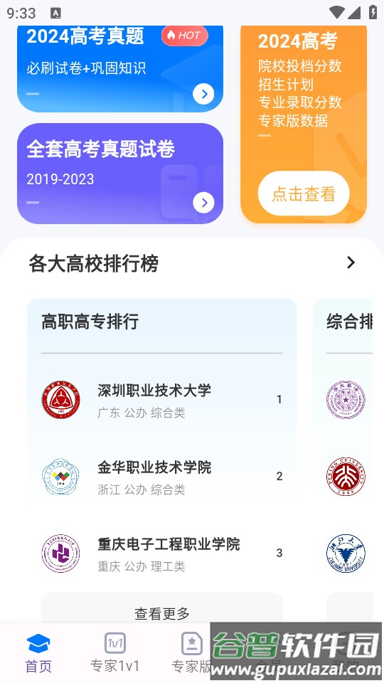 2024阳光高考网官方下载(阳光高考志愿填报)