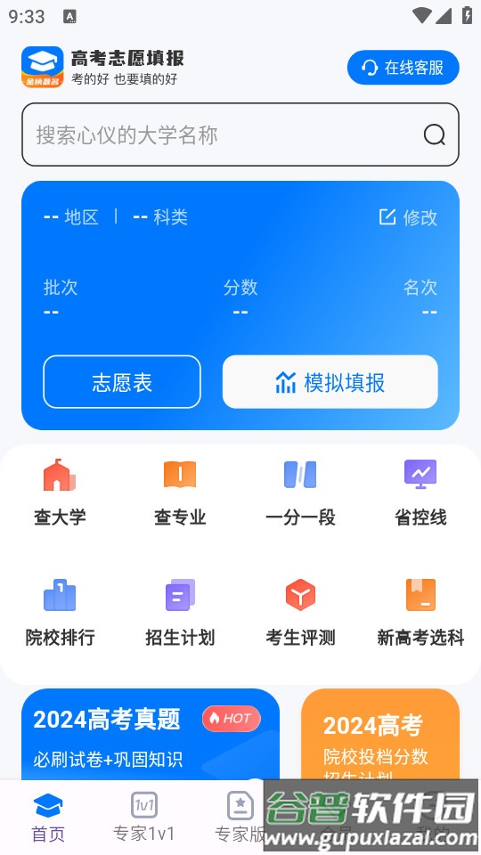 2024阳光高考网官方下载(阳光高考志愿填报)