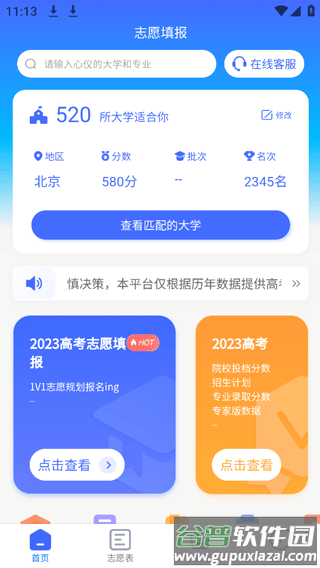 2025阳光高考网官方下载(阳光高考志愿填报)