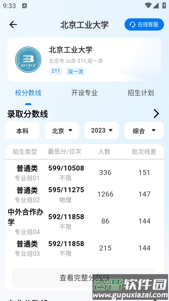 2025阳光高考网官方下载(阳光高考志愿填报)截图1